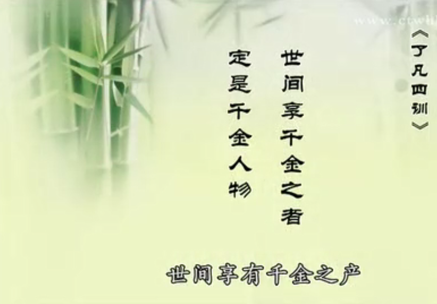 了凡四訓(xùn) 了凡四訓(xùn)