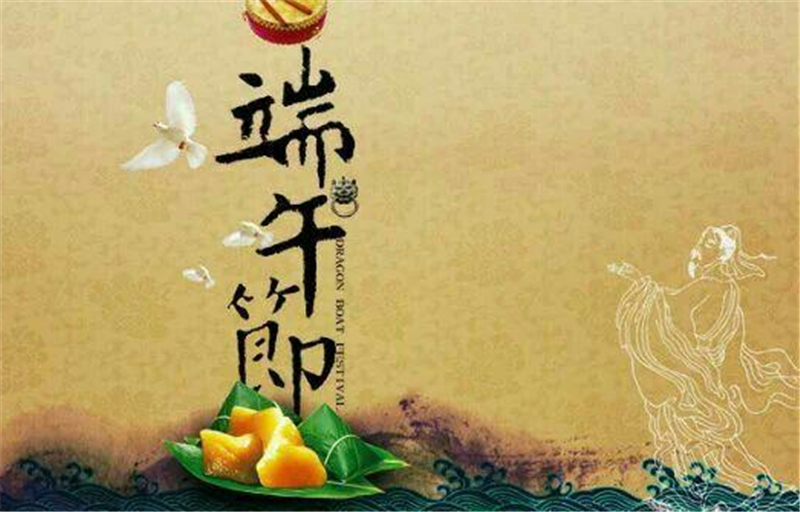 端午節(jié)——轉載網絡圖片
